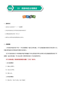 部编版小升初语文阅读理解专项复习训练——专题15 阅读中的主观表述题（通用版）