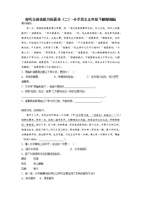 现代文阅读能力拓展卷（二）-2022-2023学年语文五年级下册(部编版)