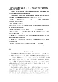 现代文阅读能力拓展卷（一）-2022-2023学年语文六年级下册（部编版）