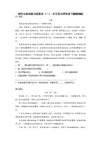 现代文阅读能力拓展卷（一）-2022-2023学年语文四年级下册（部编版）