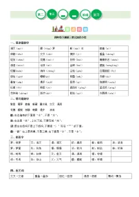 第三单元（讲义+检测）-2022-2023学年四年级语文下册单元复习讲义（部编版）