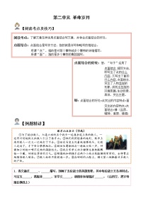 【单元主题阅读】第二单元：革命岁月（试题）六年级语文上册部编版（含答案、解析）