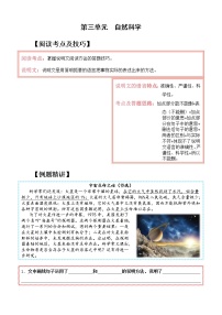 【单元主题阅读】第三单元：自然科学（试题）六年级语文上册  部编版（含答案、解析）