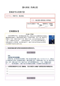 【单元主题阅读】第七单元：艺术之美（试题）六年级语文上册  部编版（含答案、解析）