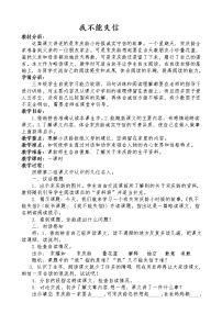 语文三年级下册我不能失信教案及反思