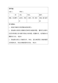 小学语文田忌赛马学案设计