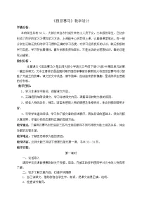 小学语文人教部编版五年级下册田忌赛马教案及反思