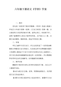 小学语文人教部编版六年级下册学弈学案设计