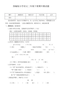 部编版小学语文二年级下册期中测试题2