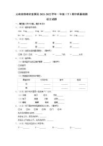 云南省曲靖市富源县2021-2022学年一年级下学期期中质量检测语文试题