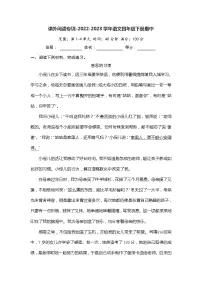 课外阅读专项-2022-2023学年语文四年级下册期中(部编版)