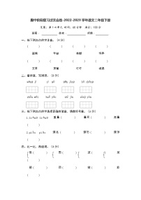 期中阶段复习过关合练-2022-2023学年语文二年级下册（部编版）