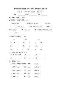 期中阶段复习培优卷-2022-2023学年语文三年级下册（部编版）