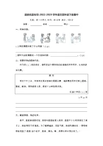 语言实践专项-2022-2023学年语文四年级下册期中（部编版）
