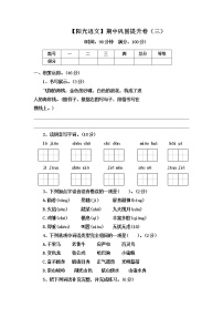 【阳光语文】期中巩固提升卷（三）-2022-2023学年语文四年级下册（部编版）