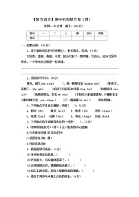 【阳光语文】期中巩固提升卷（四 ）-2022-2023学年语文四年级下册