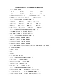 江苏省南京市玄武区2022-2023学年四年级下学期期中语文试卷