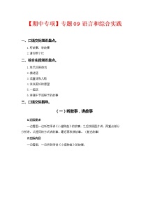 专题 09语言和综合实践  -2022-2023学年一年级语文下册期中专项复习（部编版）