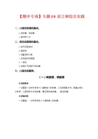 专题 09语言和综合实践 -2022-2023学年一年级语文下册期中专项复习（部编版）