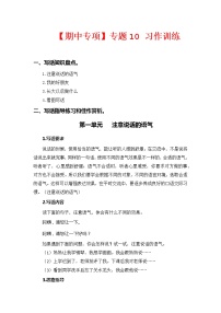 专题 10写话训练 -2022-2023学年二年级语文下册期中专项复习(部编版)