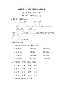 部编版语文三年级下册期中测试卷（三）（含答案）