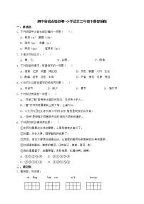 部编版语文三年级下册期中测试卷（五）（含答案）
