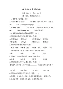 部编版语文四年级下册期中测试卷(一)(含答案)