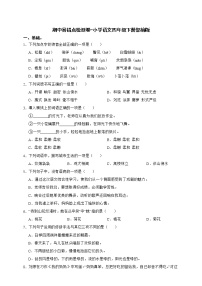 部编版语文四年级下册期中测试卷（五）（含答案）