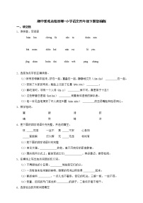 部编版语文四年级下册期中测试卷(四)(含答案)