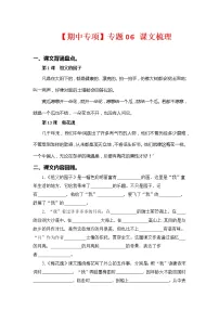 2022-2023学年五年级下册部编版语文期中专题复习学案——专题 05古诗文和日积月累 (含答案)