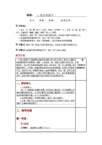 小学语文人教部编版五年级下册祖父的园子教学设计及反思