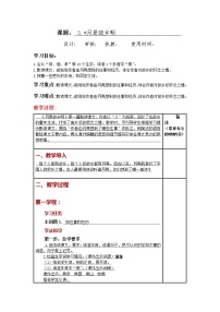 语文五年级下册月是故乡明教案