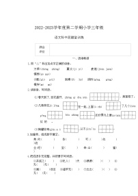 广东省揭阳市榕城区2022-2023学年三年级下学期4月期中语文试题