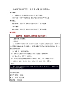 小学人教部编版红楼春趣教案