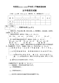 湖北省十堰市竹溪县2019-2020学年五年级上学期期末质量检测语文试题