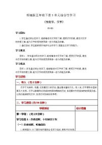 小学语文人教部编版五年级下册我爱你汉字教学设计及反思