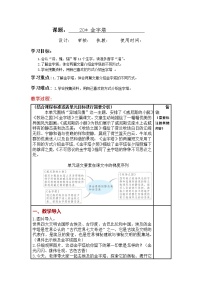 人教部编版五年级下册金字塔教案