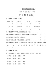 五年级下册语文 第四阶段月考卷