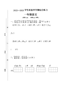 江苏省宿迁市宿城区古城中心小学、屠园中心小学校2022-2023学年一年级下学期4月期中语文试题