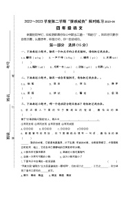 江苏省淮安市洪泽区2022-2023学年四年级下学期4月期中语文试题