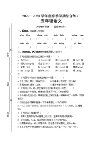 江苏省宿迁市宿城区古城中心小学、屠园中心小学校2022-2023学年五年级下学期4月期中语文试题