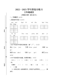 江苏省宿迁市宿城区古城中心小学、屠园中心小学校2022-2023学年三年级下学期4月期中语文试题