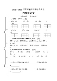 江苏省宿迁市宿城区古城中心小学、屠园中心小学校2022-2023学年四年级下学期4月期中语文试题