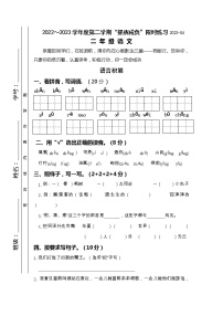 江苏省淮安市洪泽区2022-2023学年二年级下学期4月期中语文试题