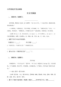 【全能基础训练100题】小升初语文必考考点09：文言文阅读（部编版，有答案）