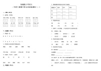 统编版小学语文一年级下册期中综合质量检测卷（一）（含答案）