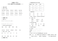 统编版小学语文一年级下册期中综合质量检测卷(一)(含答案)