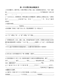 四年级下册语文1单元课文重点问题复习