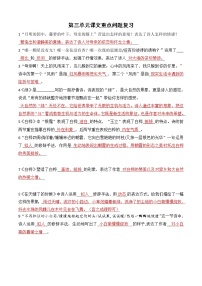 四年级下册语文第3单元课文重点问题复习 - 答案