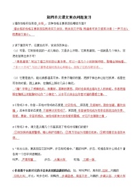 四下语文第4单元课文重点问题复习 - 答案